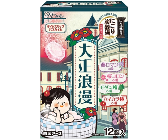 白元アース いい湯旅立ちにごり炭酸湯 大正浪漫 1ケース(12錠×16個入) 21409-7 1ケース(ご注文単位1ケース)【直送品】