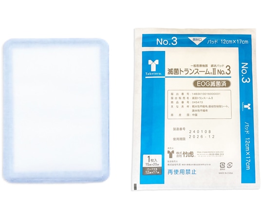 竹虎 滅菌トランスームII No.3 1箱(10包×10箱入) 045473 1箱(ご注文単位1箱)【直送品】