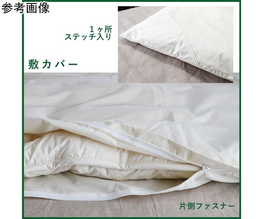 ハート ダニ防止用カバー(有機高密度織)敷きカバー ダブル 1枚(ご注文単位1枚)【直送品】