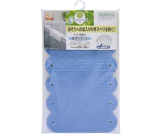 ワイズ スベリを防ぐ手すりマット20×28cmブルー BW-022 1袋（ご注文単位1袋）【直送品】
