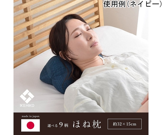 アズワン ほね枕 エスニック 35×17cm 1193940371618 1個(ご注文単位1個)【直送品】