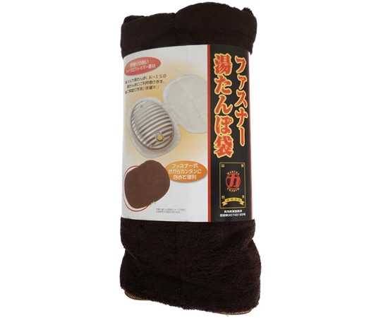 マルカ ファスナー湯たんぽ袋ブラウン 390×290mm 1個(ご注文単位1個)【直送品】