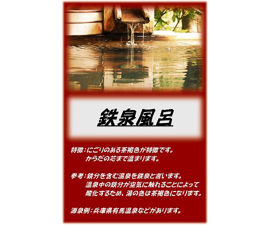 アサヒ商会 アサヒ入浴剤 鉄線風呂 2.5kg  1袋（ご注文単位1袋）【直送品】