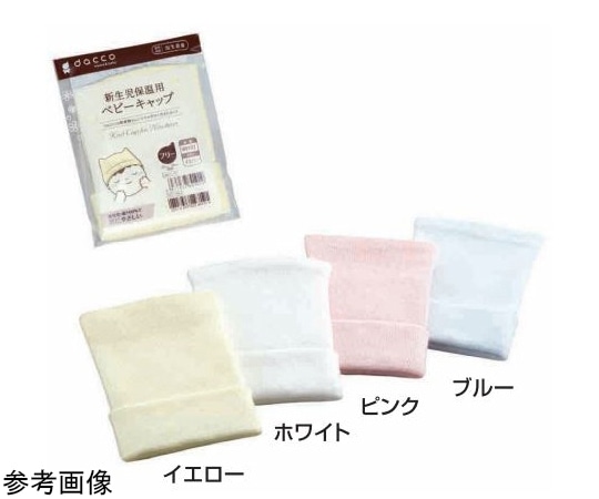 オオサキメディカル dc新生児保温用ベビーキャップ イエロー 1枚入  1枚（ご注文単位1枚）【直送品】