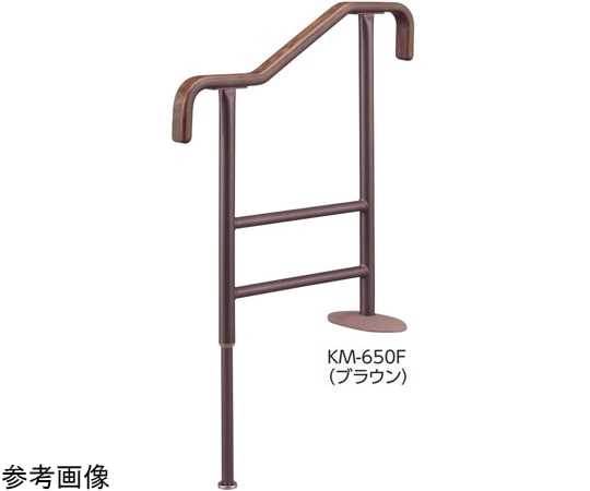 アロン化成 上がりかまち用手すり KM-650F ライトブラウン 531-048 1個(ご注文単位1個)【直送品】