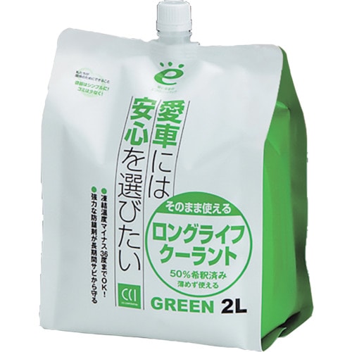 トラスコ中山 シーシーアイ そのまま使えるロングライフクーラント グリーン 2L(ご注文単位1本)【直送品】