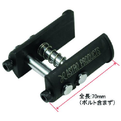 トラスコ中山 アストロプロダクツ 二輪車整備工具 ステムベアリングレース リムーバルツール 全長70mm(ボルト含まず)(ご注文単位1個)【直送品】