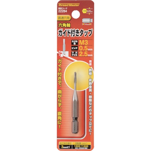 トラスコ中山 ミツトモ 六角軸ガイド付タップ M3×0.5mm(ご注文単位1本)【直送品】