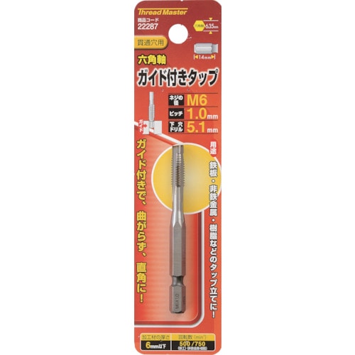 トラスコ中山 ミツトモ 六角軸ガイド付タップ M6×1.0mm(ご注文単位1本)【直送品】
