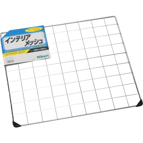 トラスコ中山 光 クロームメッシュパネル 450×450mm(ご注文単位1枚)【直送品】