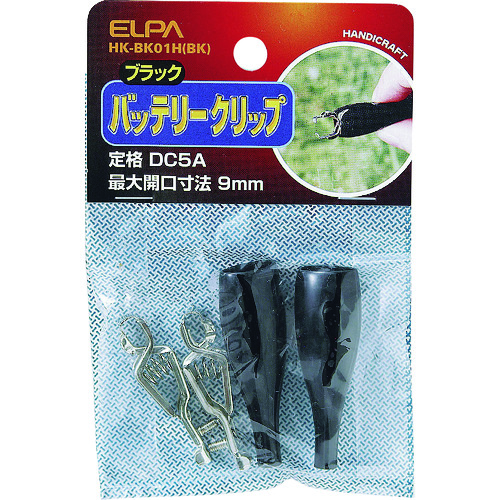 トラスコ中山 ELPA バッテリークリップ 定格DC5A 黒 102-2053 (ご注文単位1個) 【直送品】