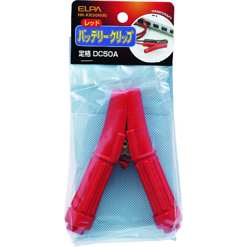 トラスコ中山 ELPA バッテリークリップ 定格DC50A 赤 102-1975 (ご注文単位1個) 【直送品】