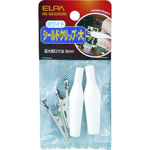 トラスコ中山 ELPA シールドクリップ L 白 100-1585 (ご注文単位1個) 【直送品】