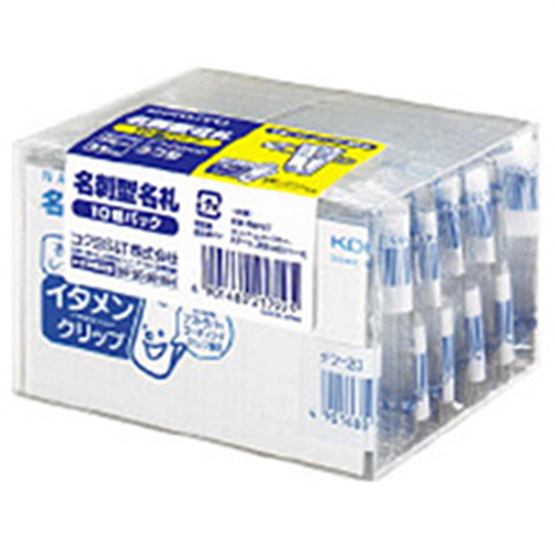 コクヨ 名刺型名札 安全ピン クリップ 両用型 10個パック ナフ-20X10 イタメンクリップ ナフ20X10 1個(ご注文単位1個)【直送品】