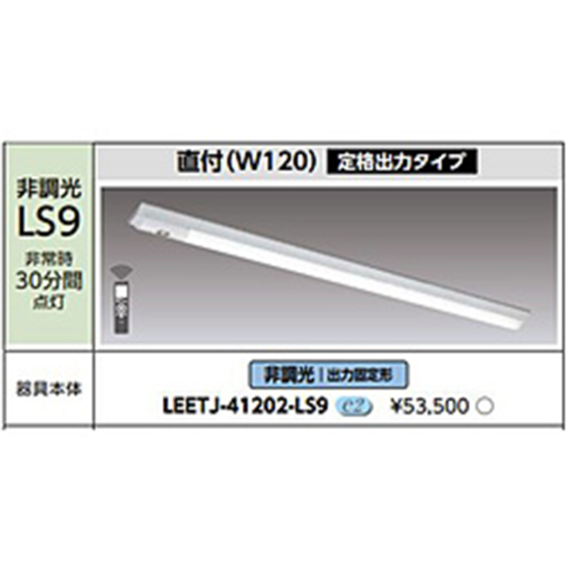 東芝ライテック TOSHIBA Lighting Technology 非常用照明器具 LEETJ-41202-LS9 LEETJ-41202 ...