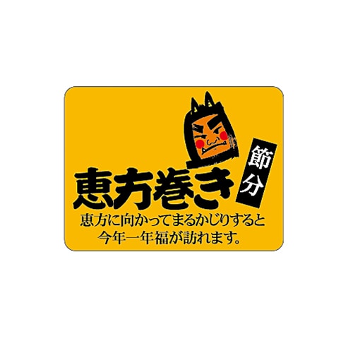 ARC POPシール 恵方巻き　角 LX242S 1束（ご注文単位1束）【直送品】