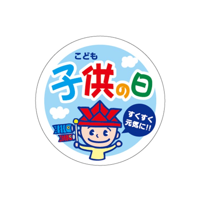 ARC POPシール 子供の日 丸 LX282S 1束(ご注文単位1束)【直送品】