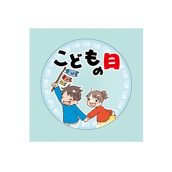 ARC POPシール 子供の日 PET LX298S 1束(ご注文単位1束)【直送品】