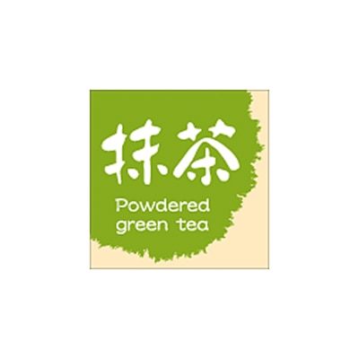 ARC POPシール 和菓子シリーズ 抹茶 LVS0024S 1束（ご注文単位1