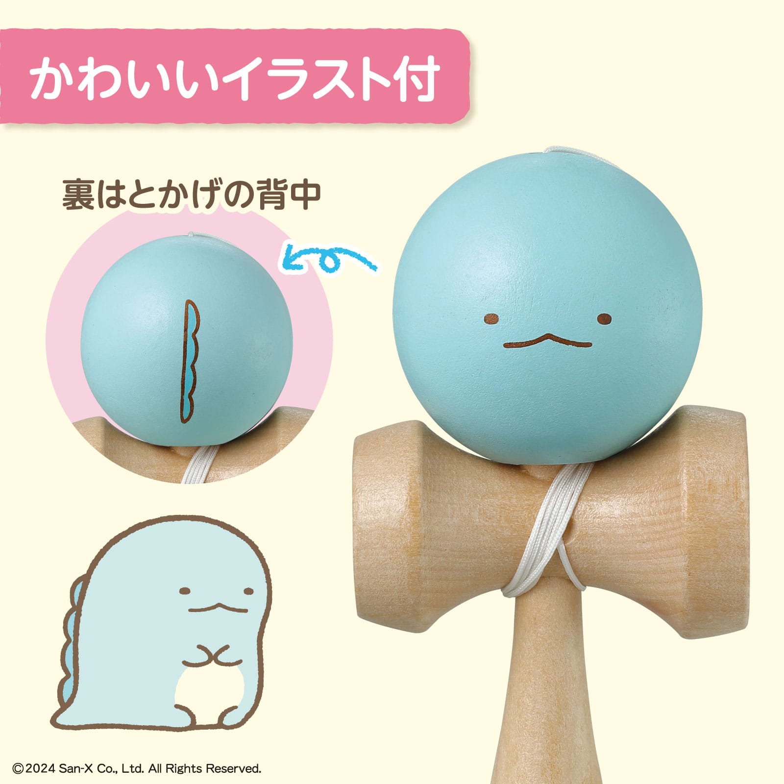 ㈱アーテックすみっコぐらし けん玉とかげ 1個（ご注文単位1個