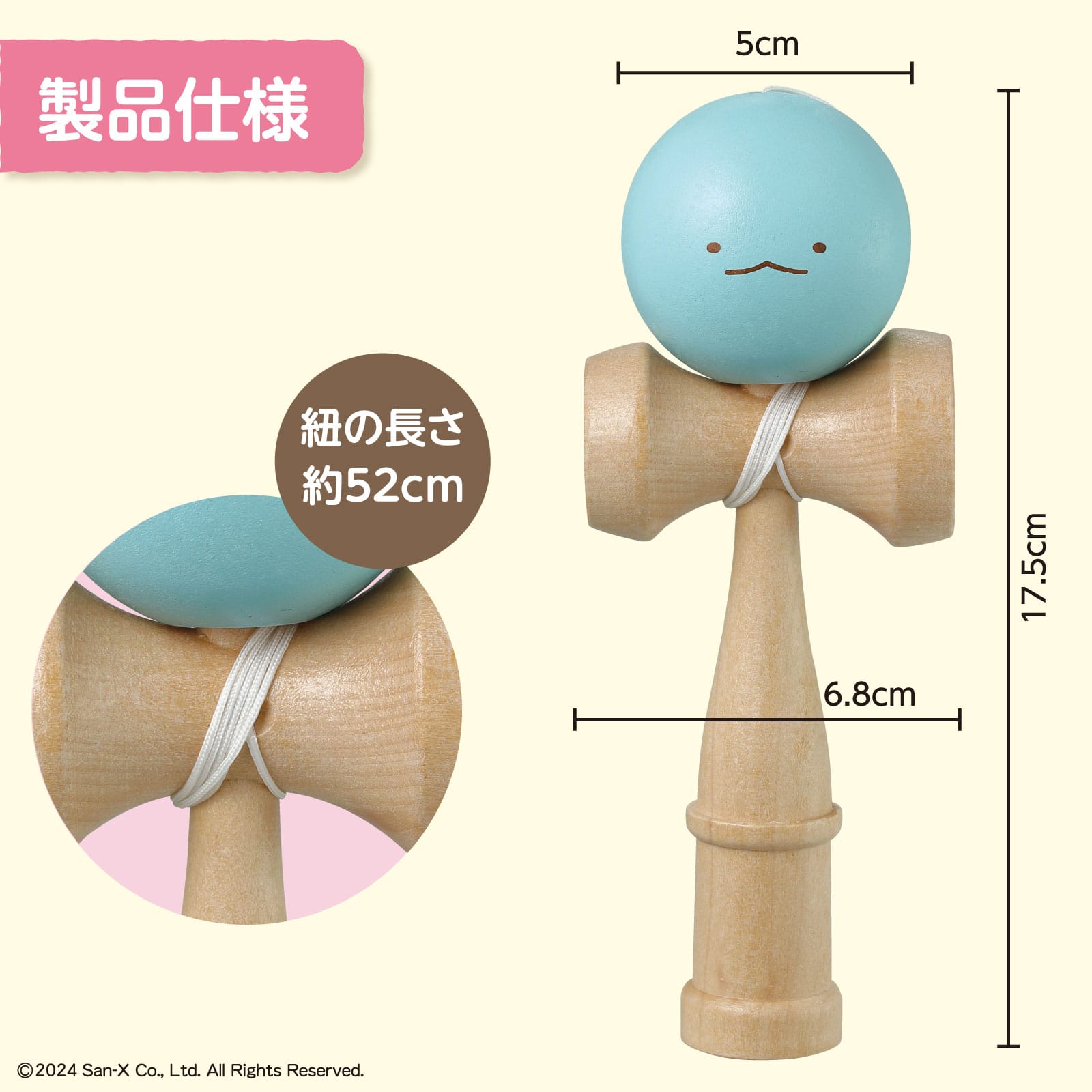 ㈱アーテックすみっコぐらし けん玉とかげ 1個（ご注文単位1個