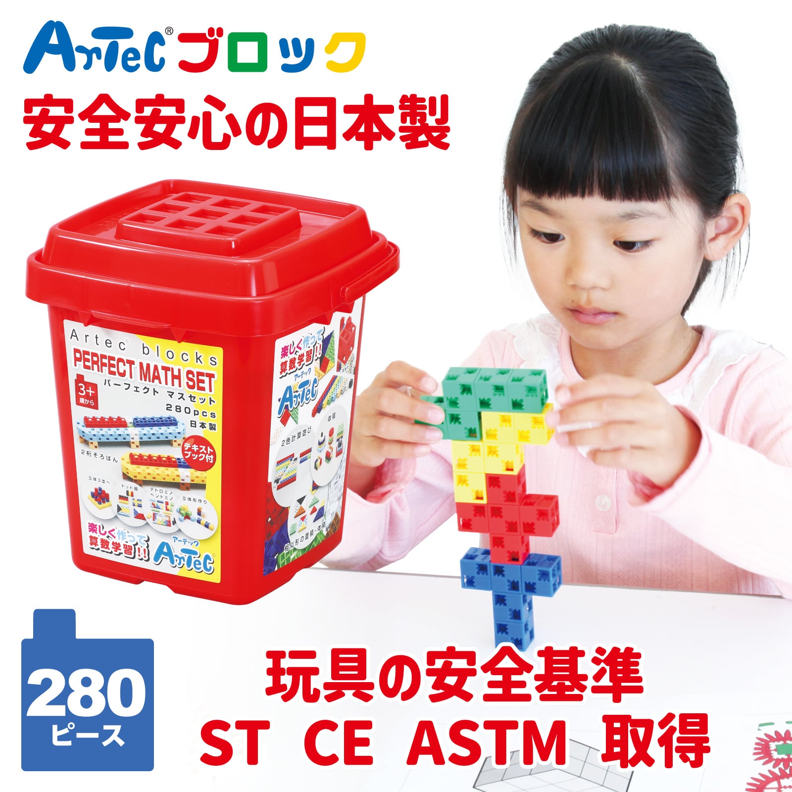 ㈱アーテックArtecブロック パーフェクトマスセット 1個（ご注文単位1
