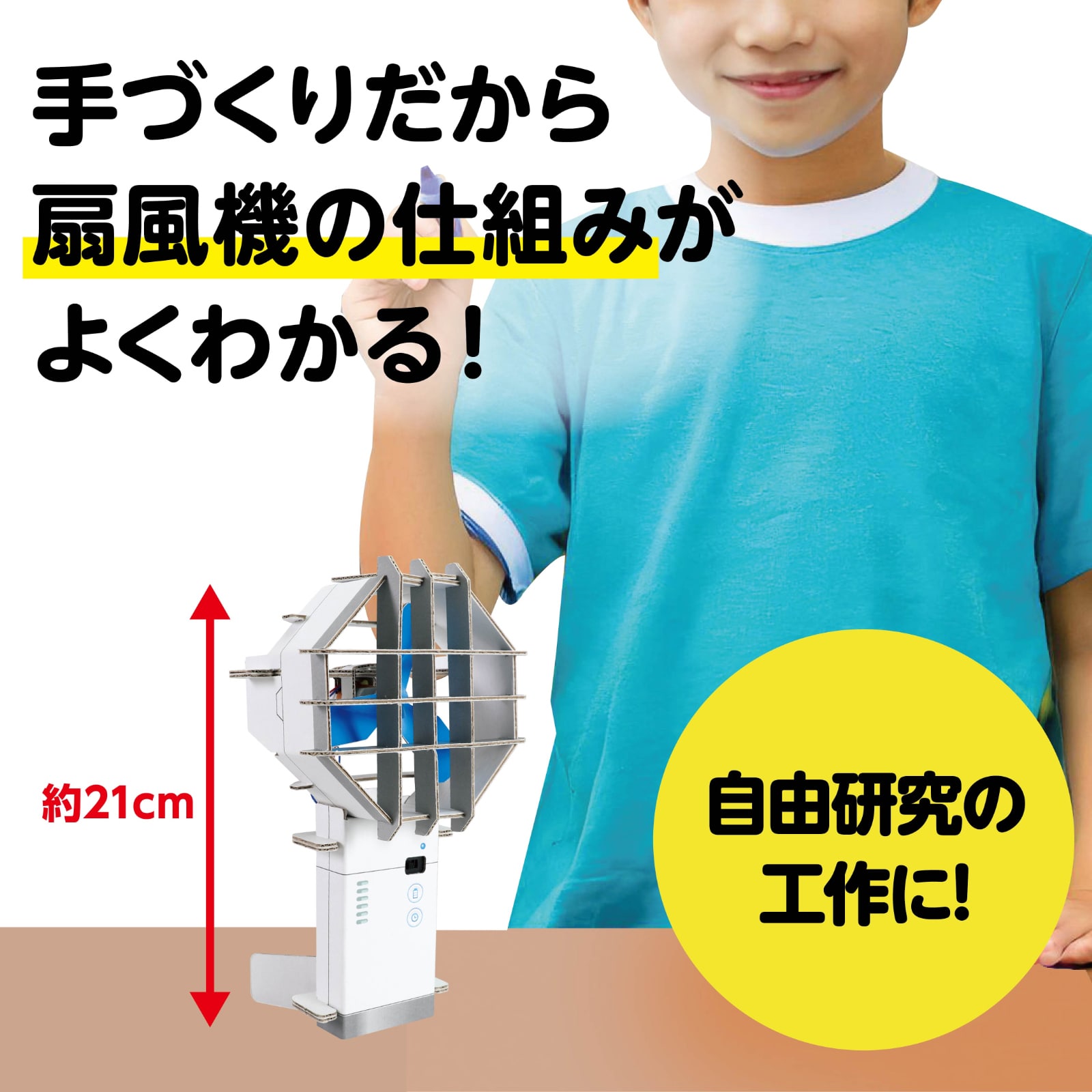 ㈱アーテックハンディ扇風機工作キット 1セット（ご注文単位1