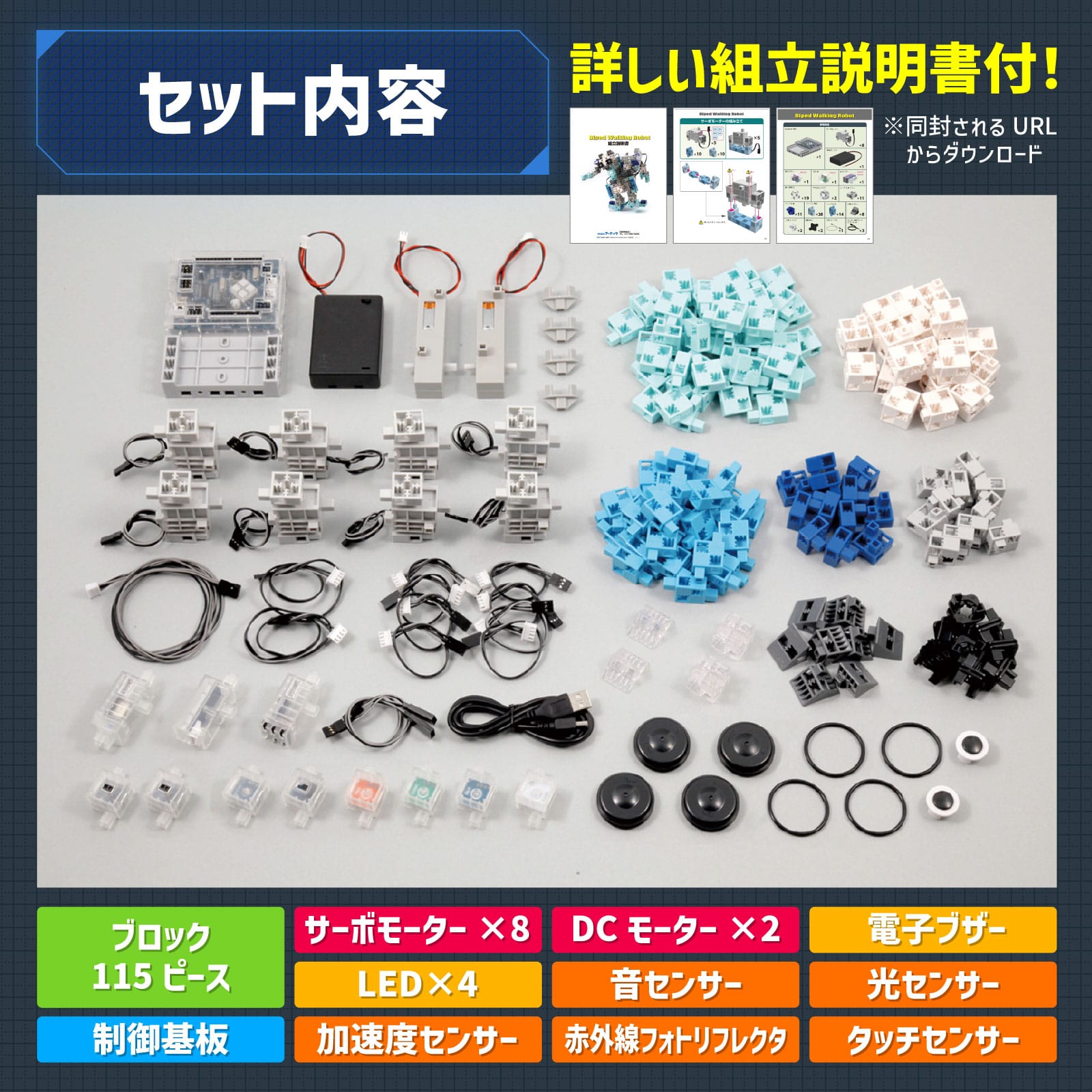 アーテックロボ センサー14点 センサーコントロールロボ アーテックロボ | パーツカウント
