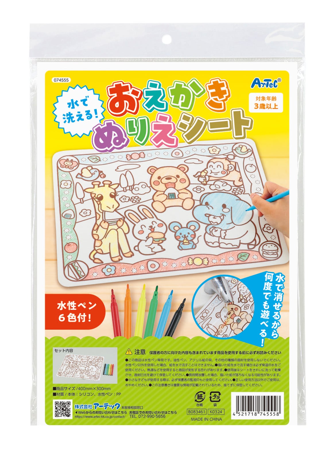 ㈱アーテック おえかきぬりえシート  水性ペン付1ｾｯﾄ（ご注文単位1ｾｯﾄ）【直送品】