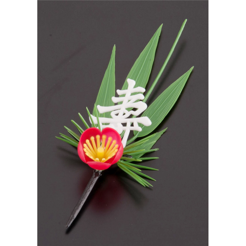 プリティフラワー S-3W 白寿付松竹梅 (200入) 1箱(ご注文単位1箱)【直送品】