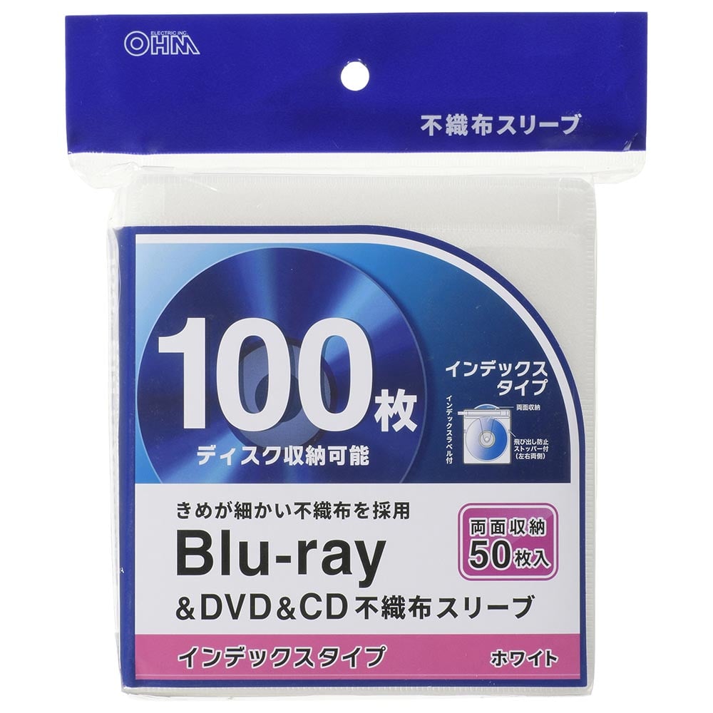 オーム電機 OA-RBR100B-W 01-7208 Blu-ray&DVD&CD不織布スリーブ 両面収納タイプ50枚入 インデックスタイプ ホワイト(ご注文単位1袋)【直送品】