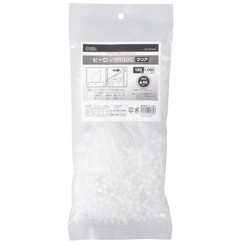 オーム電機 LOB-PR13100C 09-1664 ピーロック 130mm クリア 1000本入（ご注文単位1袋）【直送品】