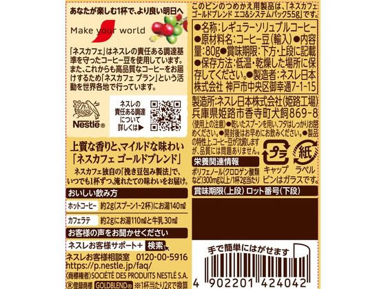 ネスレ ネスカフェ ゴールドブレンド 瓶 80g 1本※軽（ご注文単位