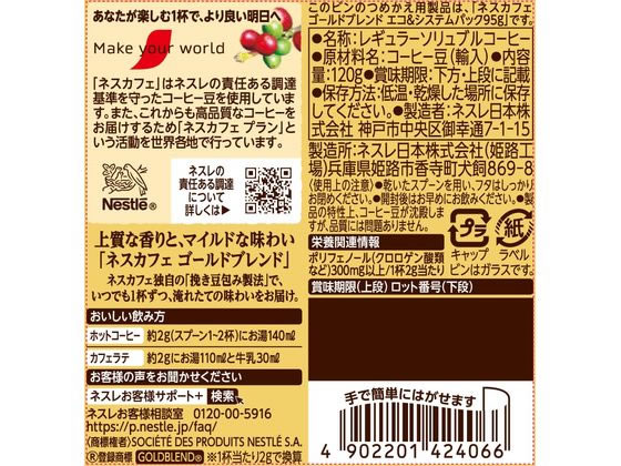 ネスレ ネスカフェ ゴールドブレンド 瓶 120g 1本※軽（ご注文単位1本