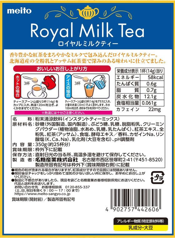 名糖産業 ロイヤルミルクティー 350g 1袋※軽（ご注文単位1袋