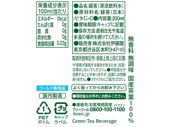 伊藤 お～いお茶 ほうじ茶 電子レンジ対応 ホットPET 275ml | 商品