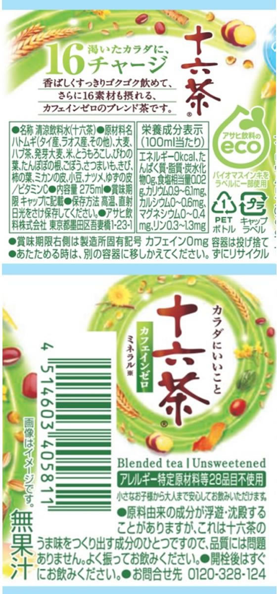 アサヒ飲料 十六茶 275ml 24本 1箱※軽（ご注文単位1箱)【直送品】 包装