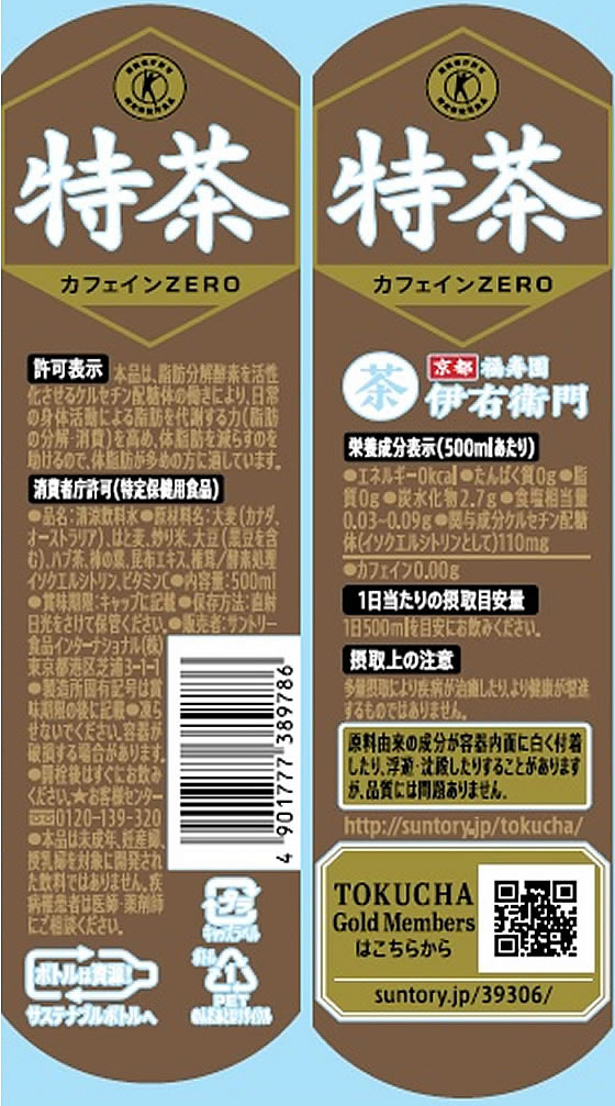 shimai 水彩シールさん専用　サントリー 特茶 500ml（特保）2箱（計4 Amazon.co.jp: [トクホ] [2CS]サントリー緑茶 伊右衛門特茶