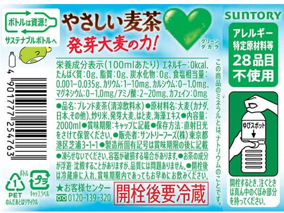 やさしい麦茶様② GREEN DA・KA・RA やさしい麦茶 2Lペット 商品情報
