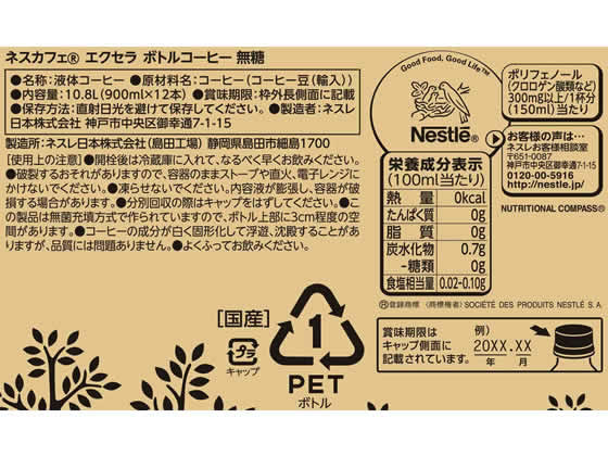 ネスレ ネスカフェ エクセラボトル 無糖 ラベルレス 900ml×12本