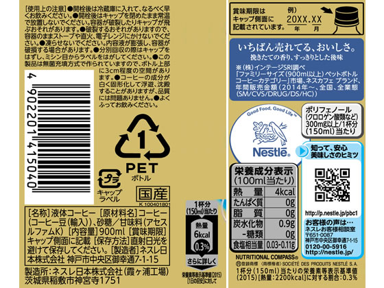 ネスレ ネスカフェ エクセラボトルコーヒー 甘さひかえめ 900ml