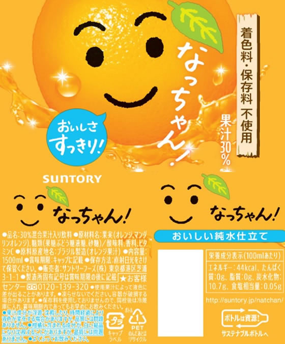 なっちゃん SUNTORY なっちゃん 塩 パイナップル 送料無料 サントリー 塩