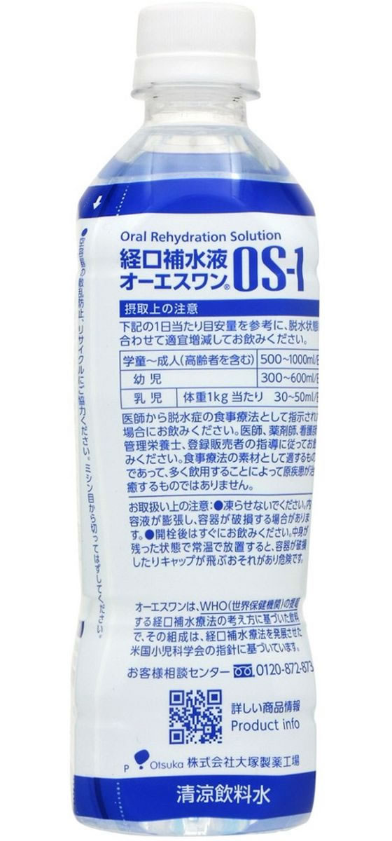 経口補水液OSー1 10箱おまとめ専用】OS一1 オーエスワン