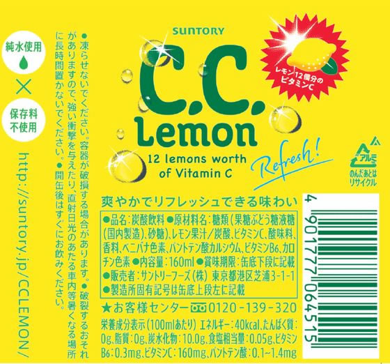 ccレモンページ C．C．レモン 600mlペット 商品情報（カロリー・原材料