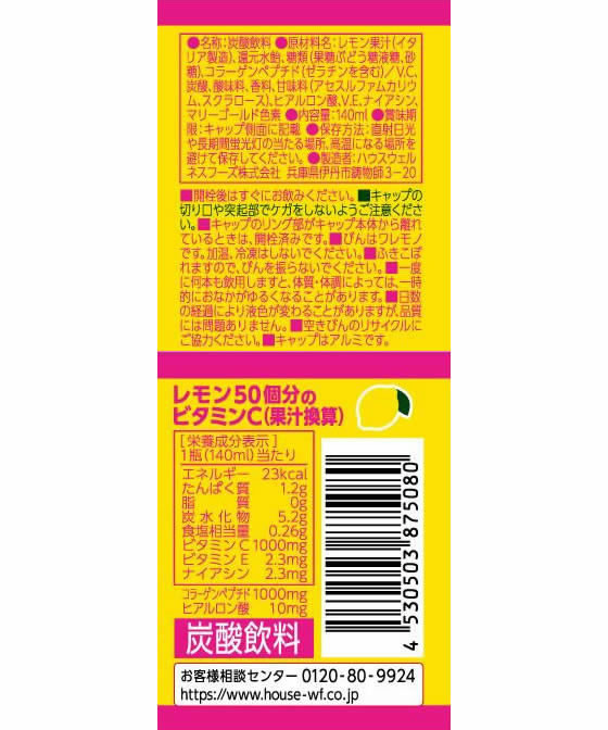 ハウスウェルネスフーズ C1000 ビタミンレモン コラーゲン