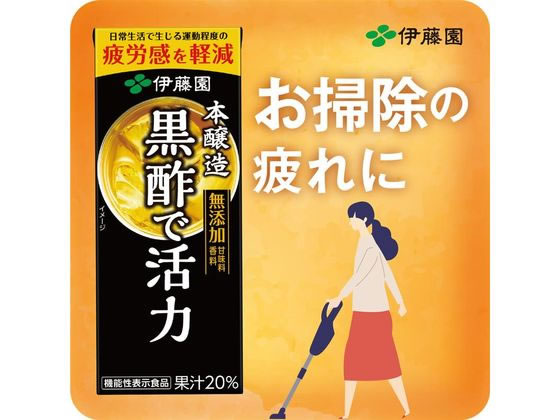 伊藤園 黒酢で活力 200ml×24本 1箱※軽（ご注文単位1箱)【直送品
