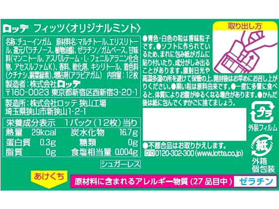fruity lemon⭐︎jsk&kcセット/ミント ロッテ Fits LINK オリジナルミント 12枚 1個※軽（ご注文単位1個