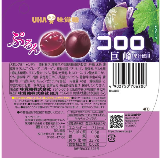 UHA味覚糖　グレープ味 100袋セット 公式】UHA味覚糖 商品カタログ e-maのど飴 容器 グレープ