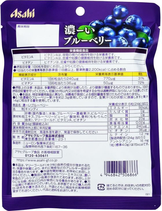 業務用菓子問屋GGxアサヒフード　８４Ｇ 濃ーいブルーベリー×192個 アサヒグループ食品 濃ーいブルーベリー 84g Green Beans | グリーン