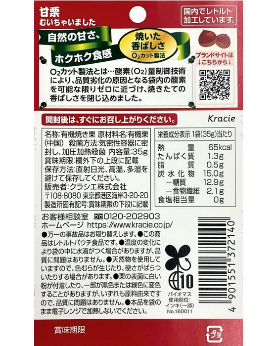 クラシエフーズ販売 甘栗むいちゃいました 35g×10袋 1箱※軽（ご注文